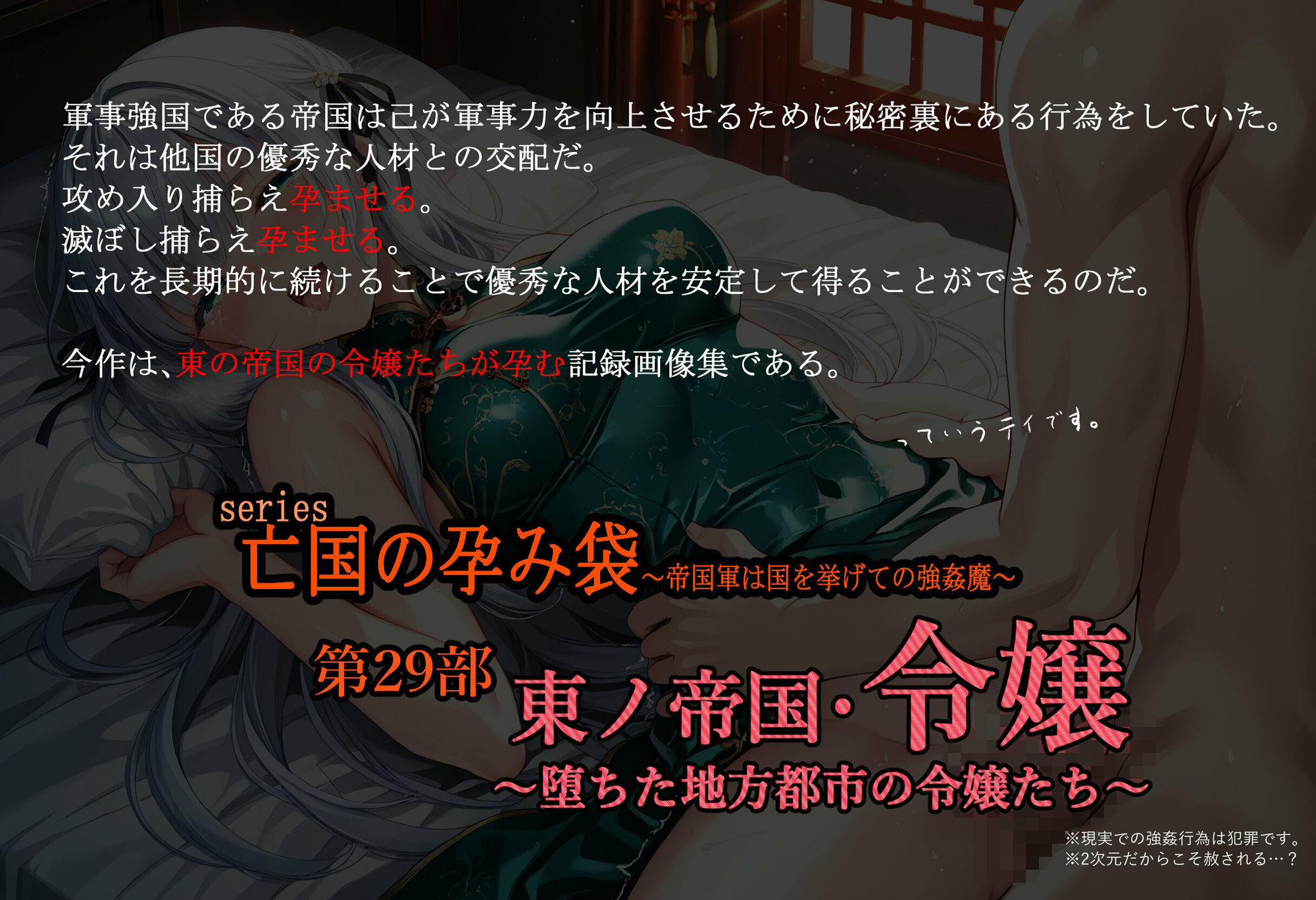 亡国の孕み袋  〜帝国軍は国を挙げての強●魔〜  第29部   東ノ帝国・令嬢 ー堕ちた地方都市の令嬢たちー - サンプル画像 1