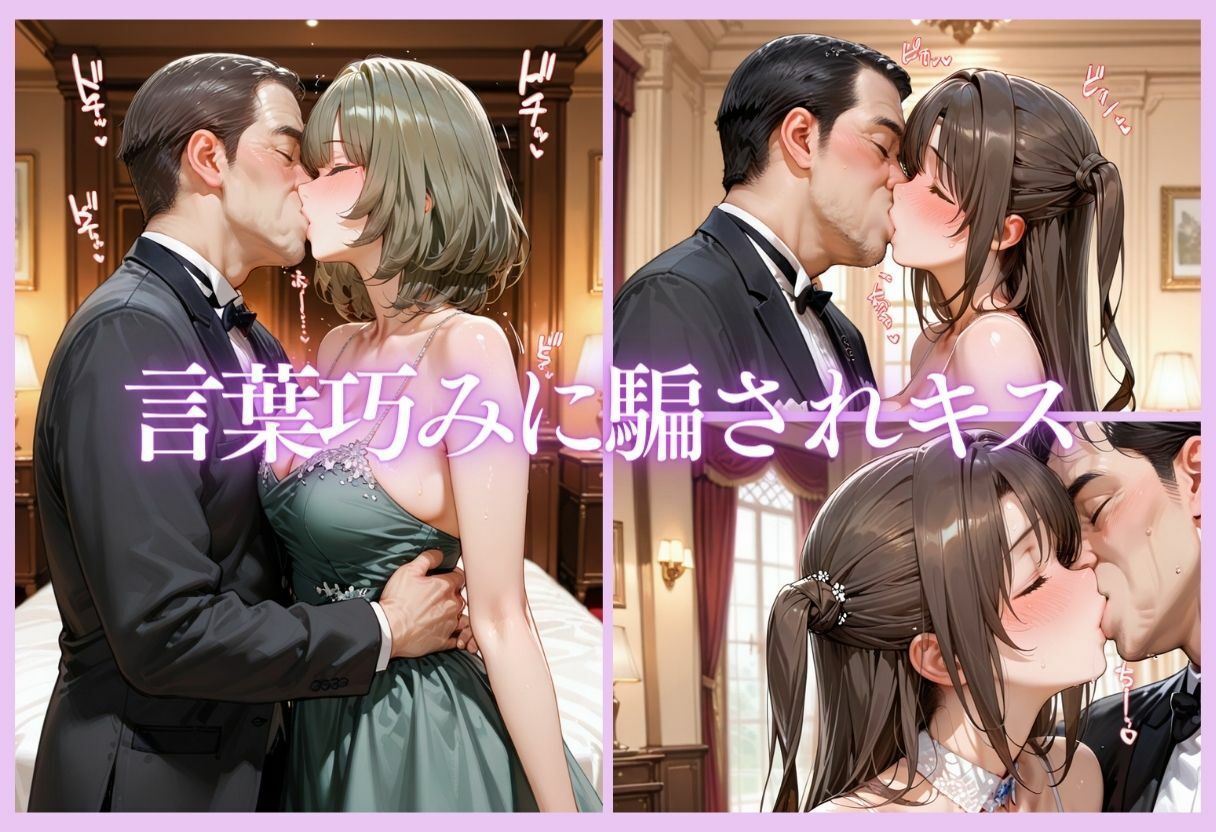 金持ちおじさんにされるがまま…枕営業ご奉仕SEX  part2 - サンプル画像 5