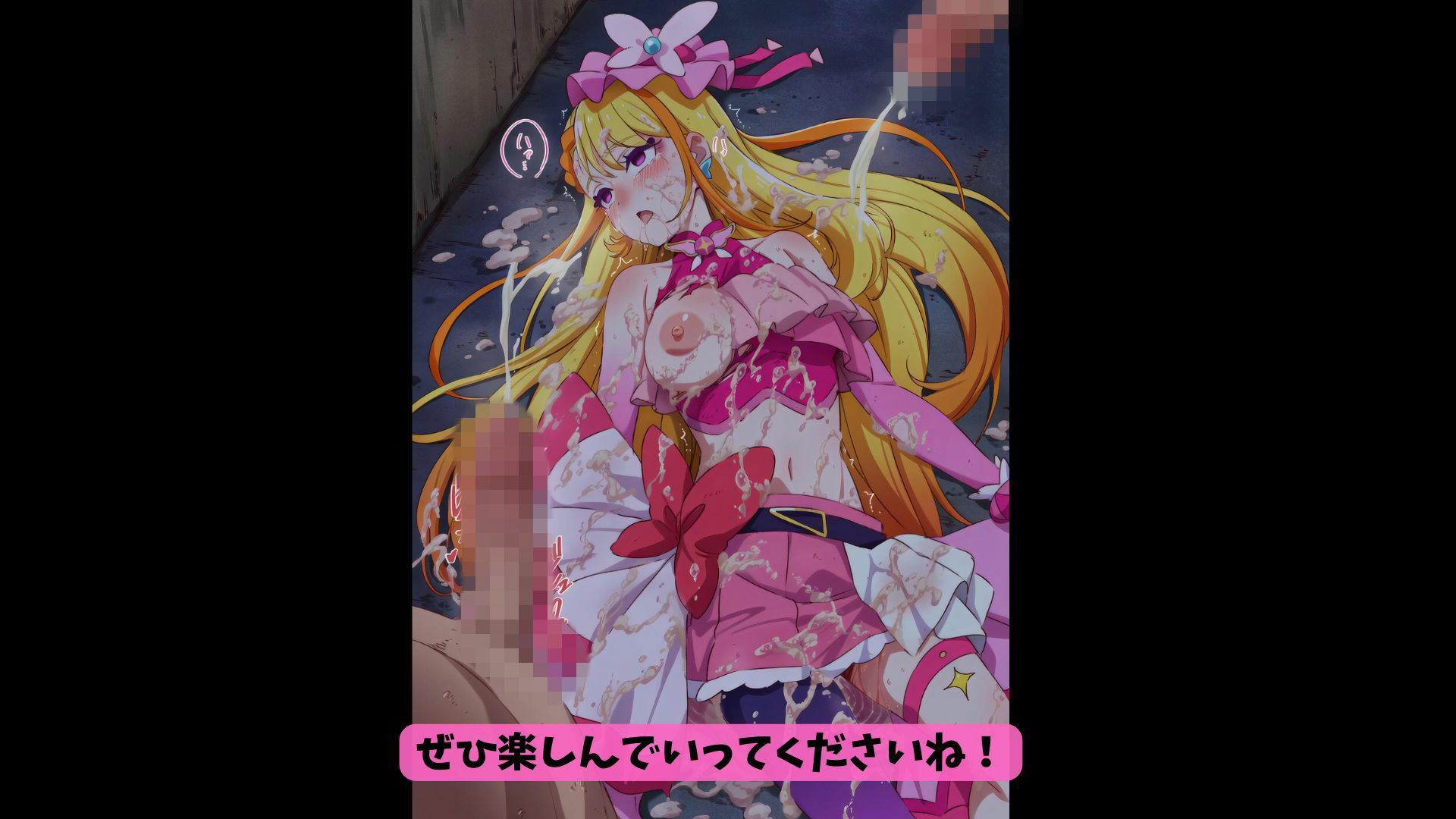 ドスケベ敗北キュ◯バタフライ公開路上集団プレイ - サンプル画像 10