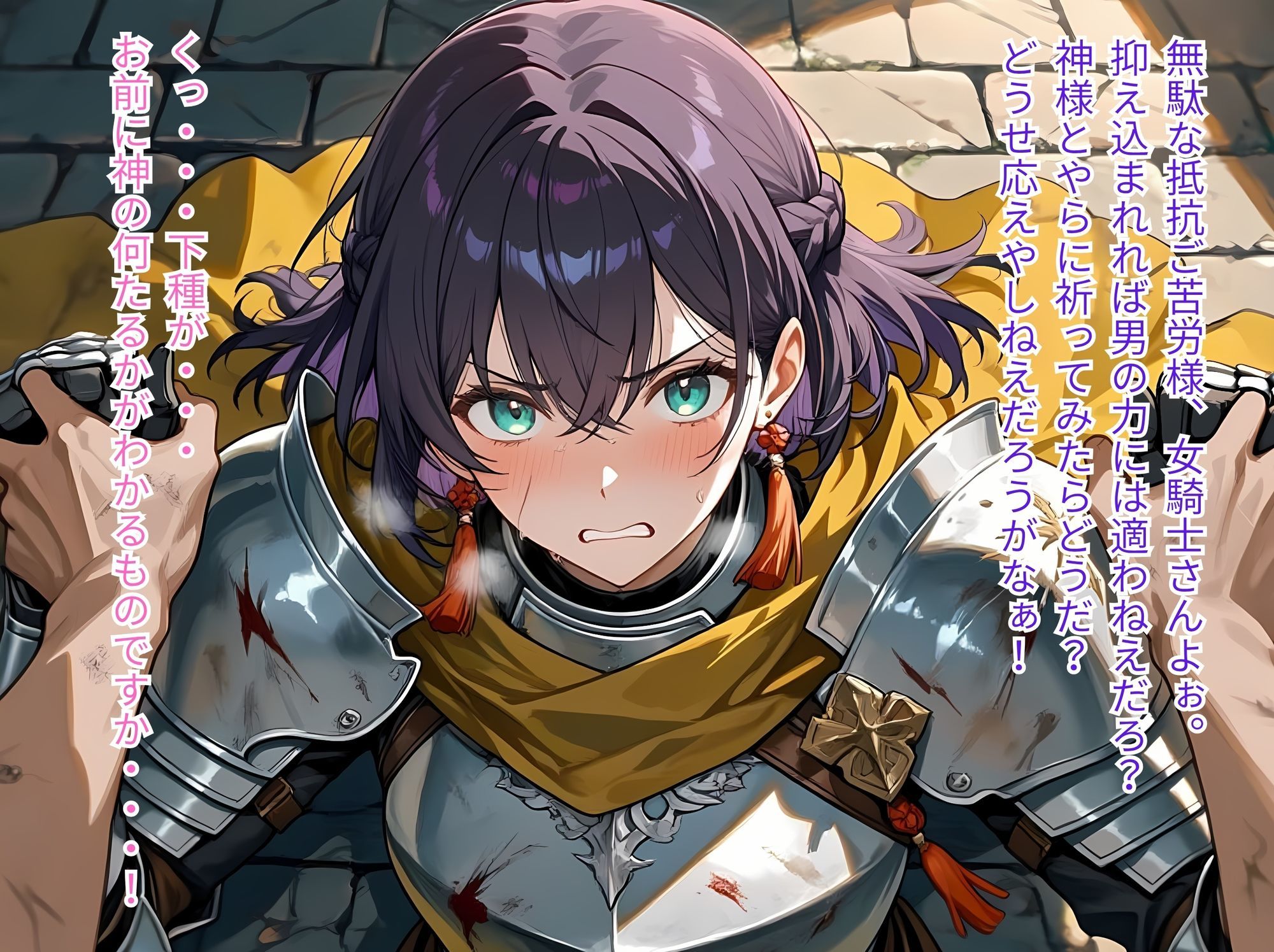 集団強●に堕とされた女騎士が、淫乱な「玩具」を志願するまで〜信仰の騎士、肉棒信仰に改宗する〜 - サンプル画像 2