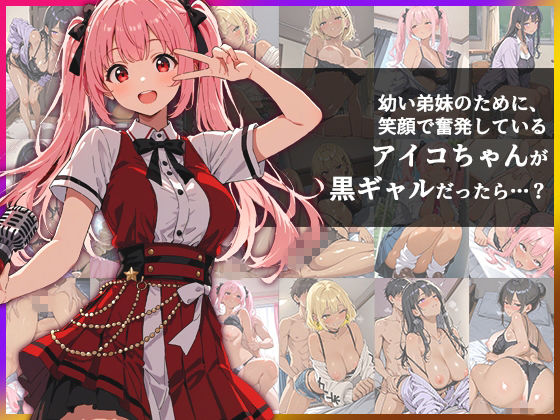 デビューは悪夢のはじまり 〜モコエンター・イメージチェンジ！黒ギャルに転生した彼女たち〜 - サンプル画像 1