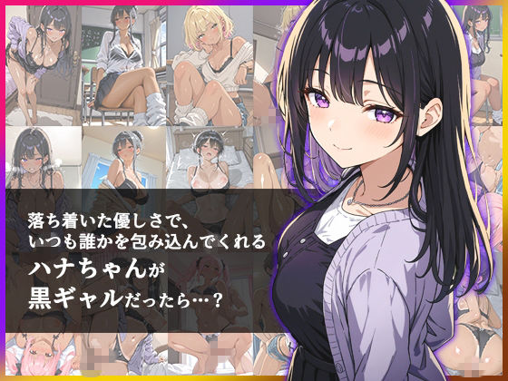 デビューは悪夢のはじまり 〜モコエンター・イメージチェンジ！黒ギャルに転生した彼女たち〜 - サンプル画像 3