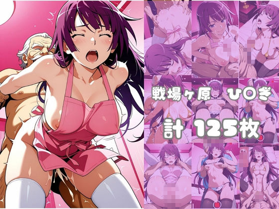 【化○語編】その着せ替え人形たちはコスプレ×××をする - サンプル画像 2