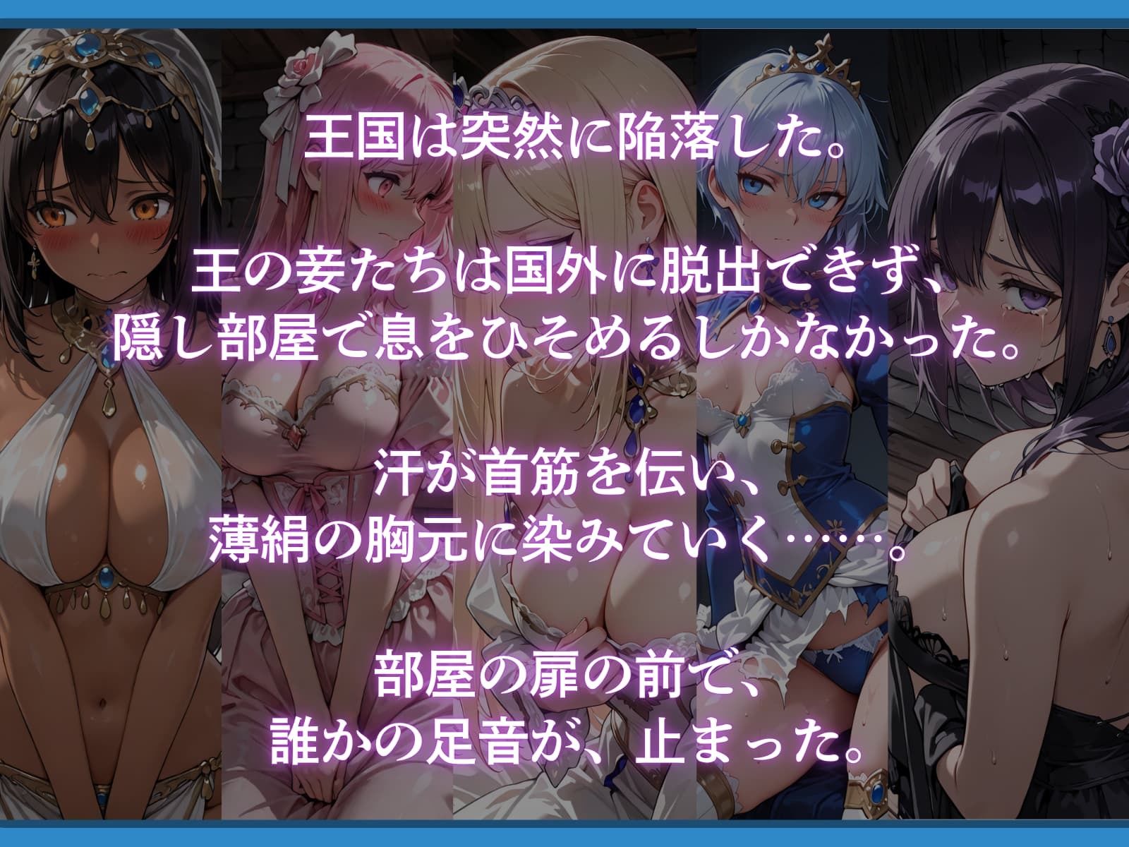 王国は堕ちた。次は…わたしの番。 - サンプル画像 1