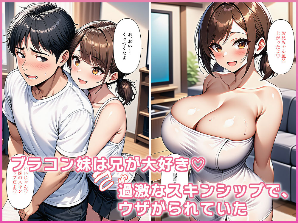 ブラコン妹と兄の体が入れ替わる！？ - サンプル画像 2
