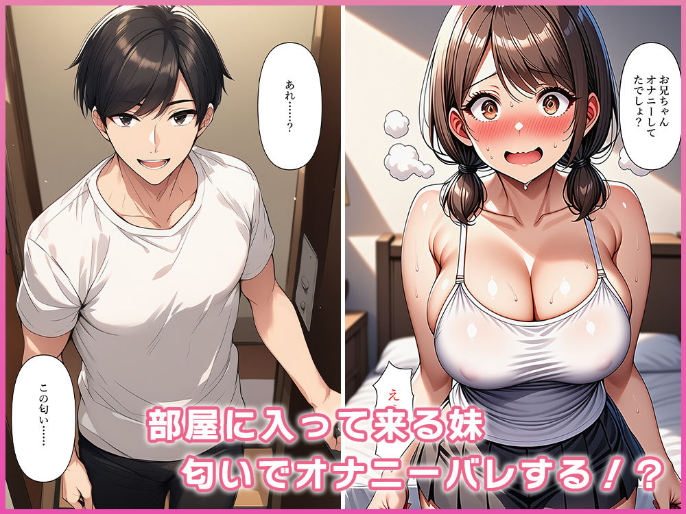 ブラコン妹と兄の体が入れ替わる！？ - サンプル画像 5