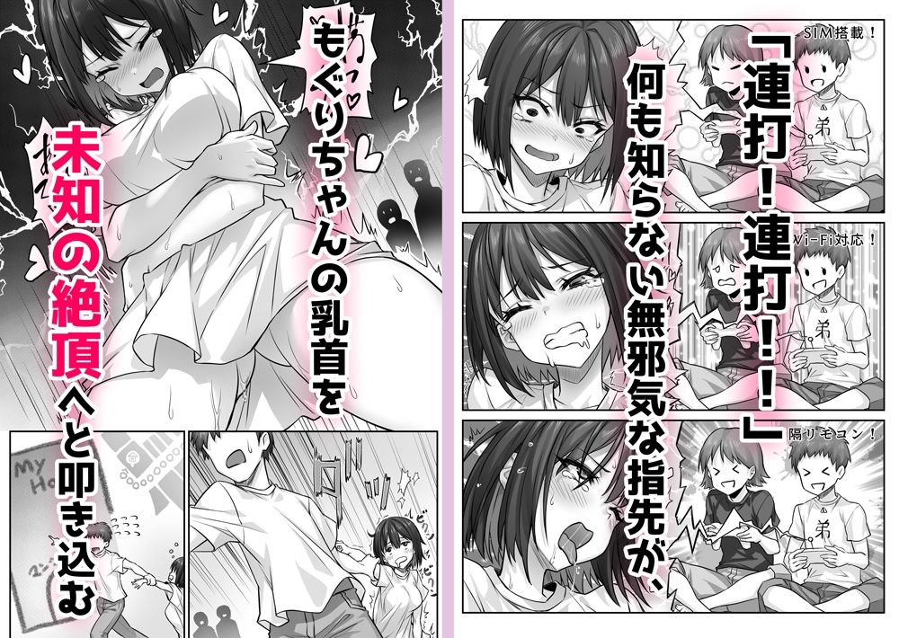 もぐりちゃんの陥没乳首が飛び出したいっ！ - サンプル画像 4