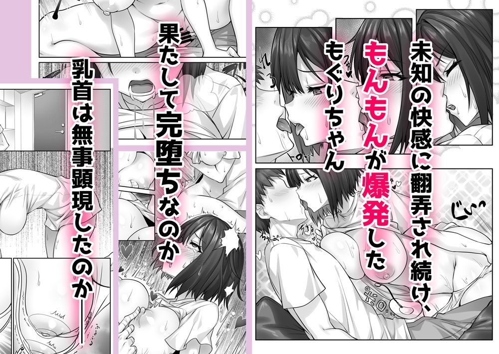 もぐりちゃんの陥没乳首が飛び出したいっ！ - サンプル画像 5