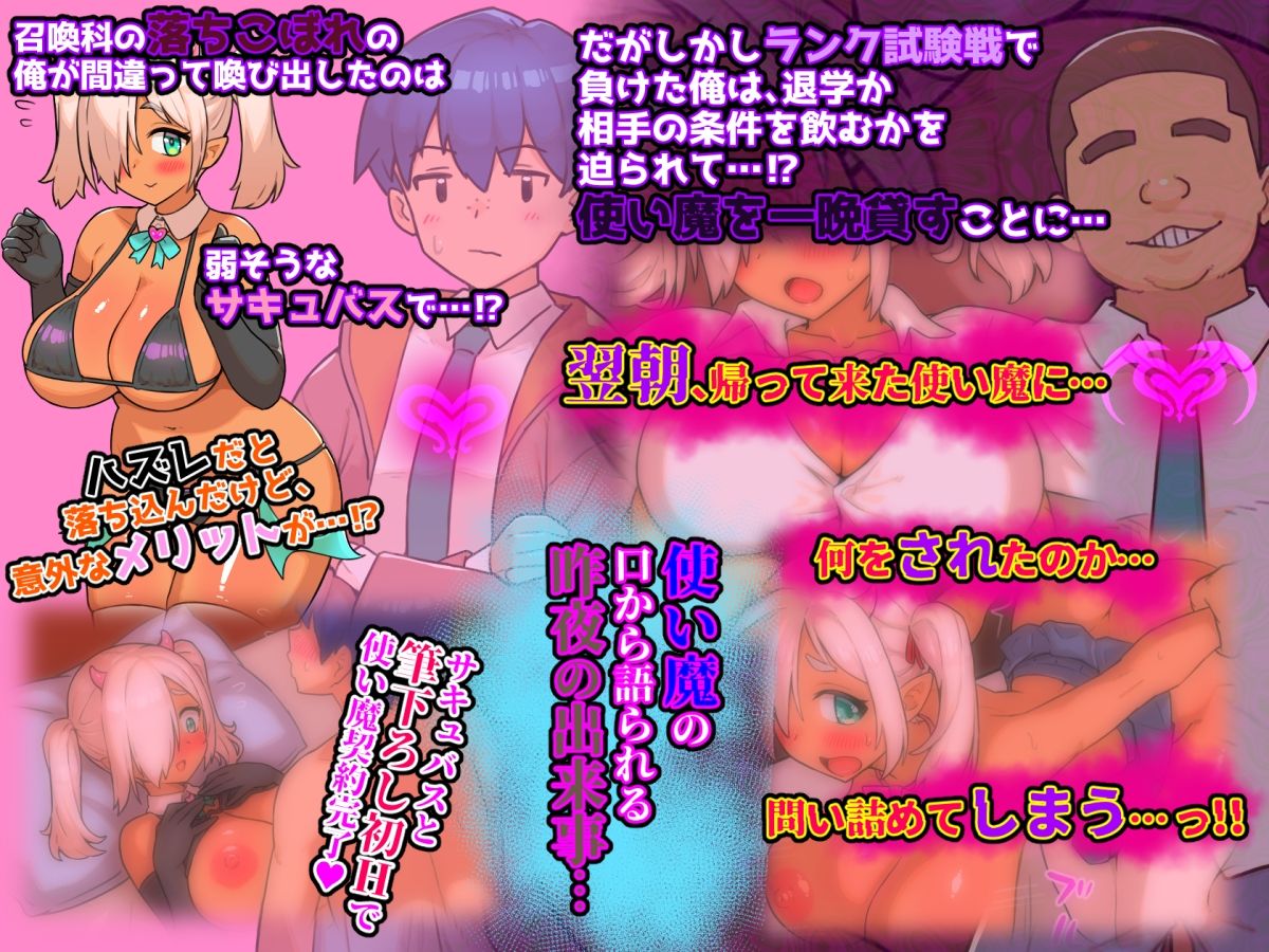 使い魔の告白  サキュバスのカラダも契約印もヤリチン男のデカち〇ぽに一発で上書きされちゃいました - サンプル画像 1