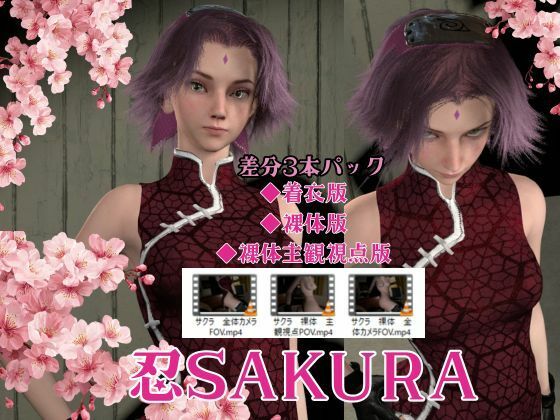 春のサクラでお色気術にハマってみる【着衣/裸体/主観視点｜差分3本・約27分】 - サンプル画像 1