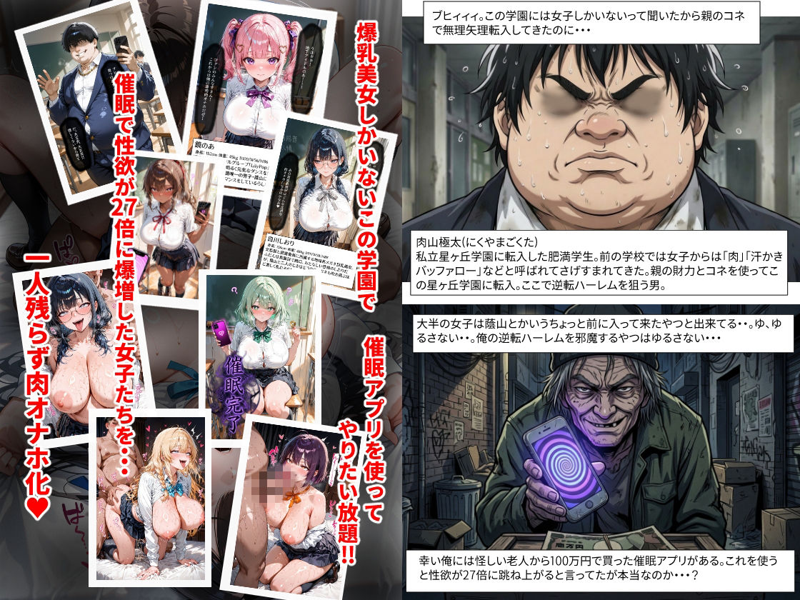 【一部セリフ付】私立星ヶ丘学園 催●NTR性活 〜金持ちデブ転校生が性欲27倍快楽アプリで女子全員を肉オナホにした話〜 - サンプル画像 1
