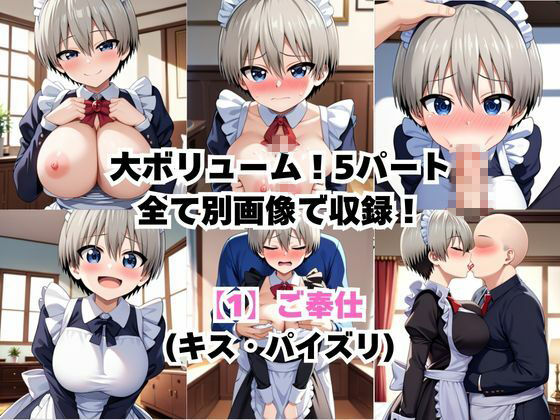 真面目なメイドさんをドロドロにするお話〜宇○花編〜 - サンプル画像 3