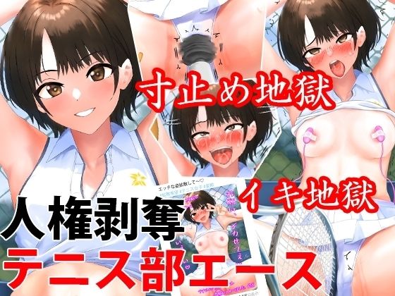 陸上・テニス・水泳・剣道・スポーツ女子寸止め快楽責めCG集5本セット - サンプル画像 2