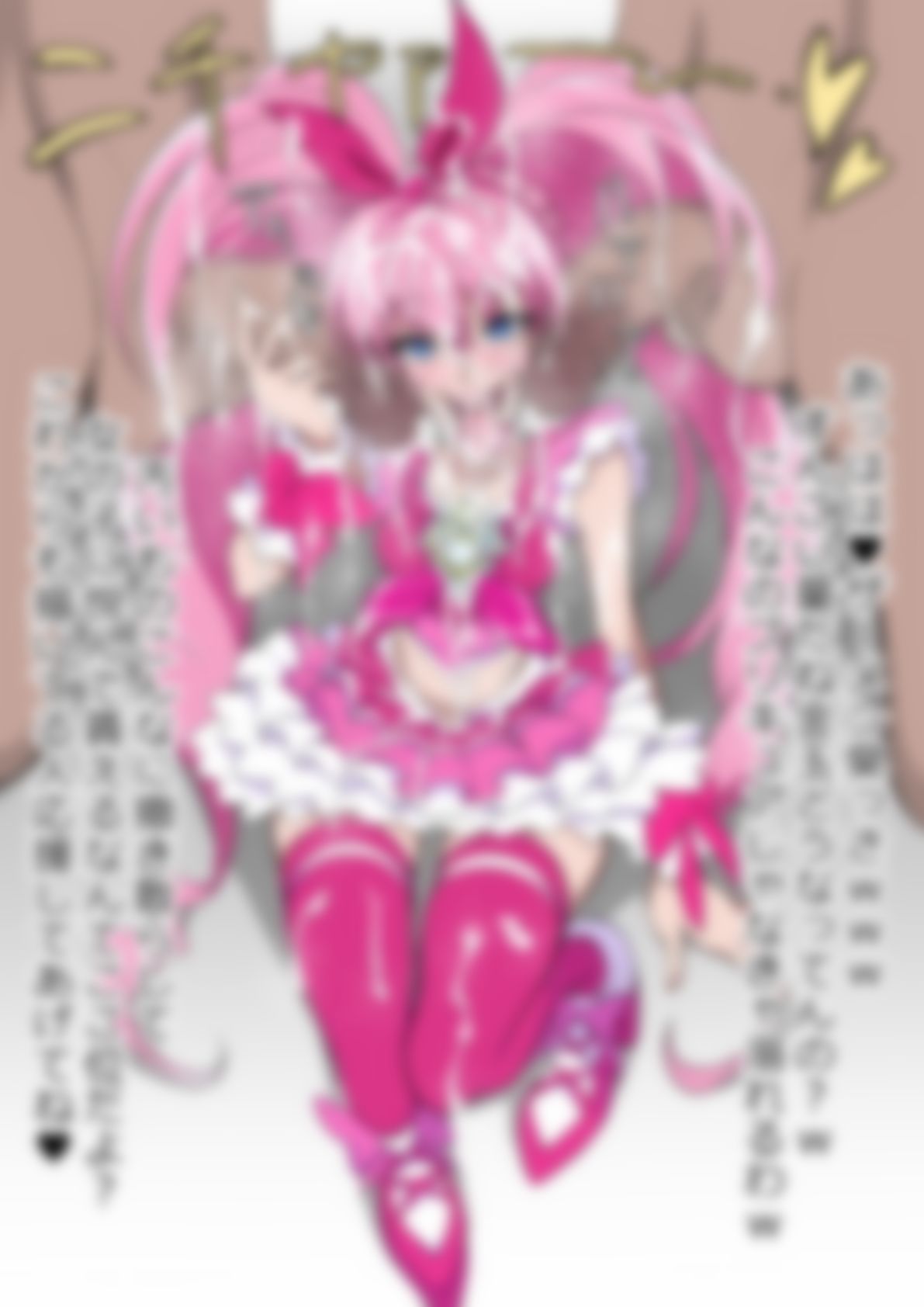 「スイートプリ〇ュア♪」〇ュアメロディ - サンプル画像 4