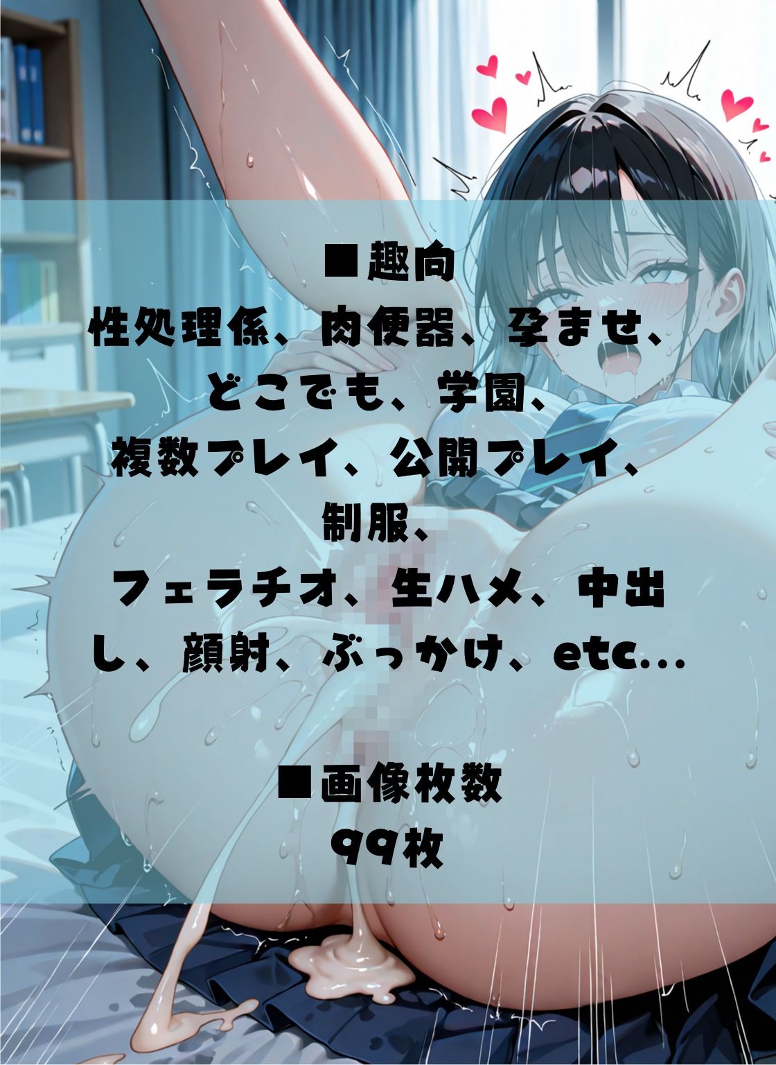 クラスメイトは中出しオ○ホ〜授業中も休み時間も、子宮が溢れるほど中出しされまくる〜 - サンプル画像 4