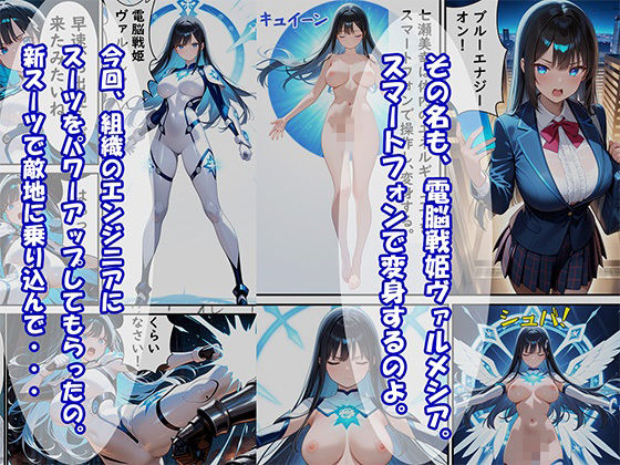 電脳戦姫ヴァルメシア 〜嵌められた巨乳変身ヒロイン〜 - サンプル画像 2