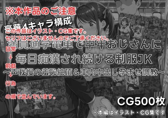 満員通学電車で中年おじさんに毎日痴●され続ける制服JK 〜声我慢の羞恥絶頂＆車内中出し孕ませ調教〜 - サンプル画像 2
