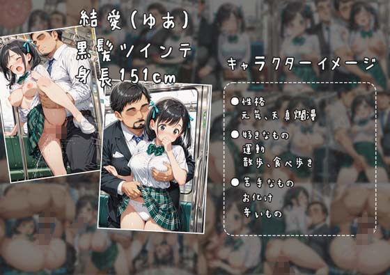 満員通学電車で中年おじさんに毎日痴●され続ける制服JK 〜声我慢の羞恥絶頂＆車内中出し孕ませ調教〜 - サンプル画像 4