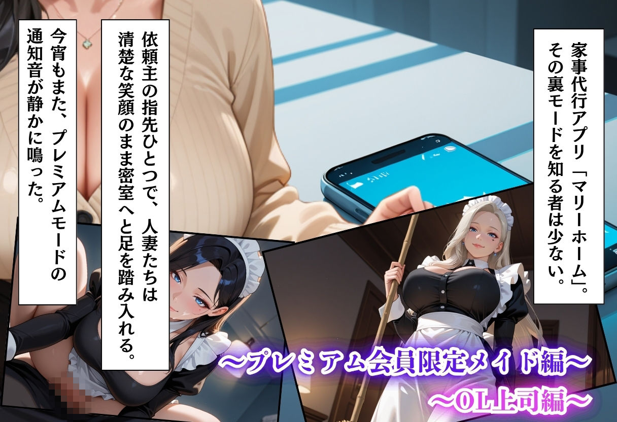 家事代行アプリで人妻をコスプレ奉仕させる話〜総集編01〜 - サンプル画像 1