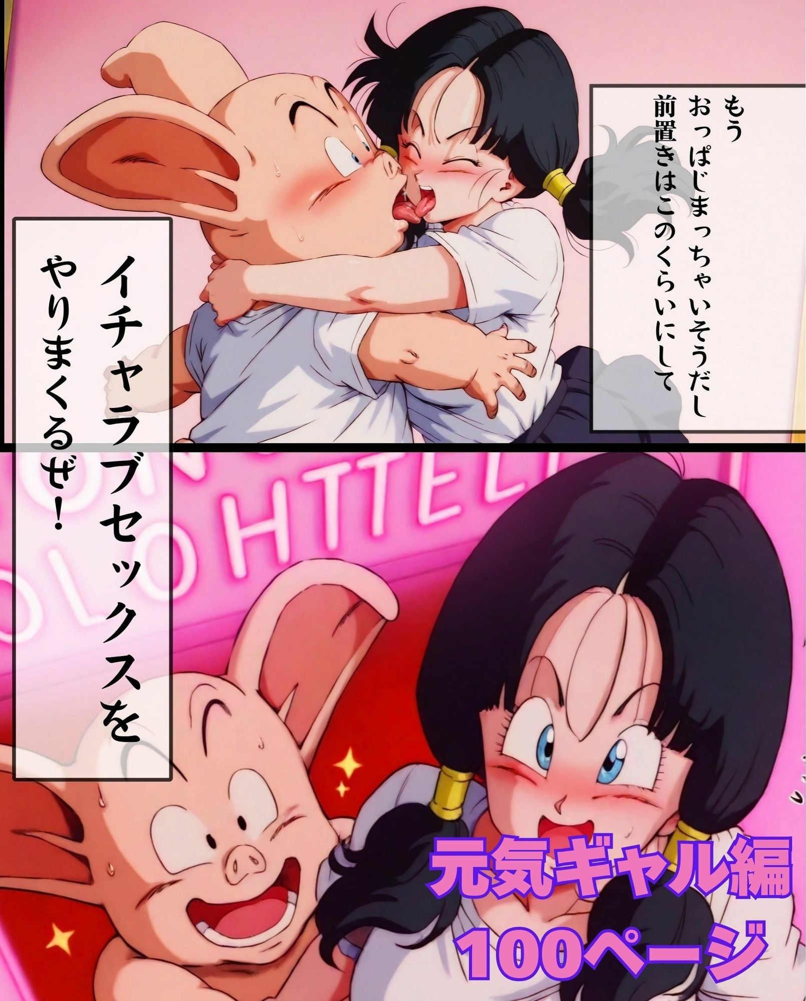 豚人間はギャルとイチャラブセックスがしたい - サンプル画像 7