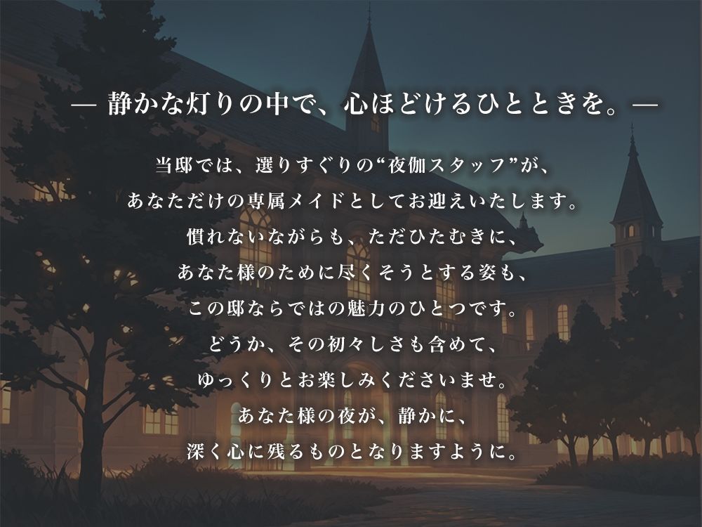夜伽リゾート 白百合邸―清らかなまま、深く、 貴方色に染めて。― - サンプル画像 1