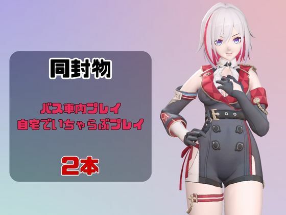 【なんと動画2本】崩スタのトパーズがバスで露出したりイチャラブしたりするパック【ホウカイスターレイル】 - サンプル画像 1