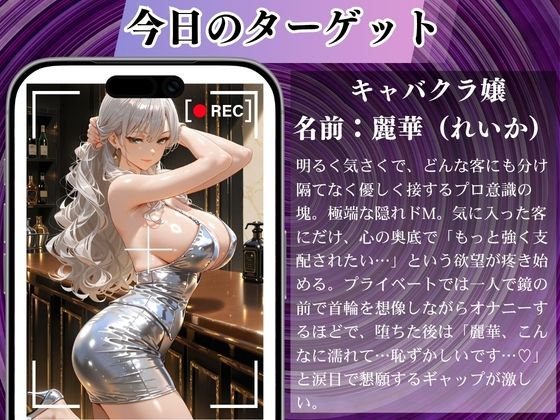 陰キャの逆襲9（キャバ嬢編）俺のハーレムが始まった 〜非モテ陰キャが女たちを快楽奴●に堕とすまで〜 - サンプル画像 2