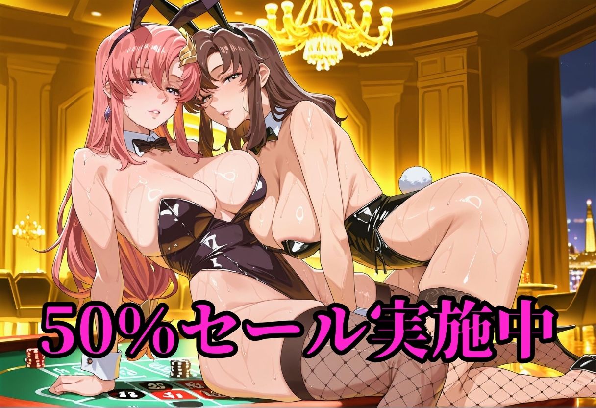 賭けに負けた女たち 〜ラ〇ス＆マ〇ュー 宇宙カジノ敗北編〜 - サンプル画像 1