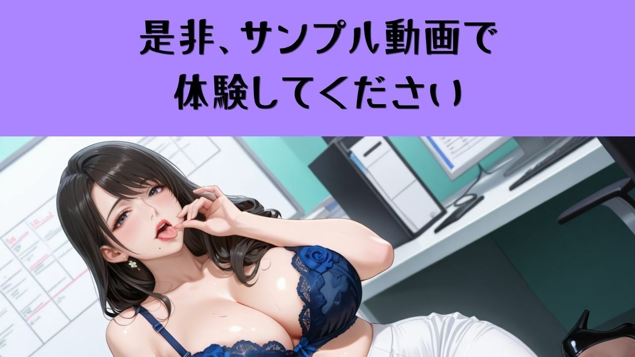 【4K動画 ボイスあり】我慢できたら即採用？！人妻秘書の秘密の面接 - サンプル画像 9