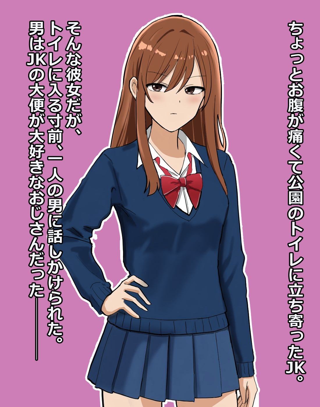 じぇーけー×おこづかい×スカおじ - サンプル画像 1