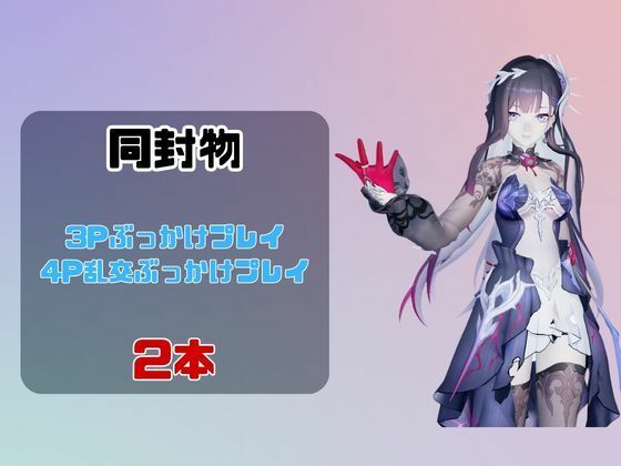 【なんと動画2本】崩スタのセイレンスがぶっかけ乱交ザーメン祭り！【崩壊スターレイル】 - サンプル画像 1