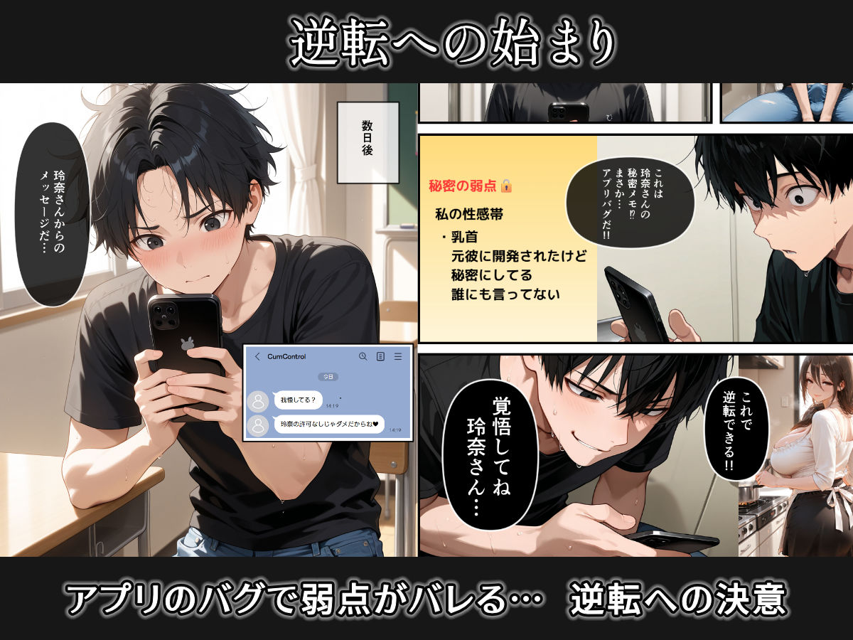 隣室人妻に射精管理されるはずが逆転してみた〜アプリバグで立場逆転！絶頂ペットに堕とした記録〜 - サンプル画像 6