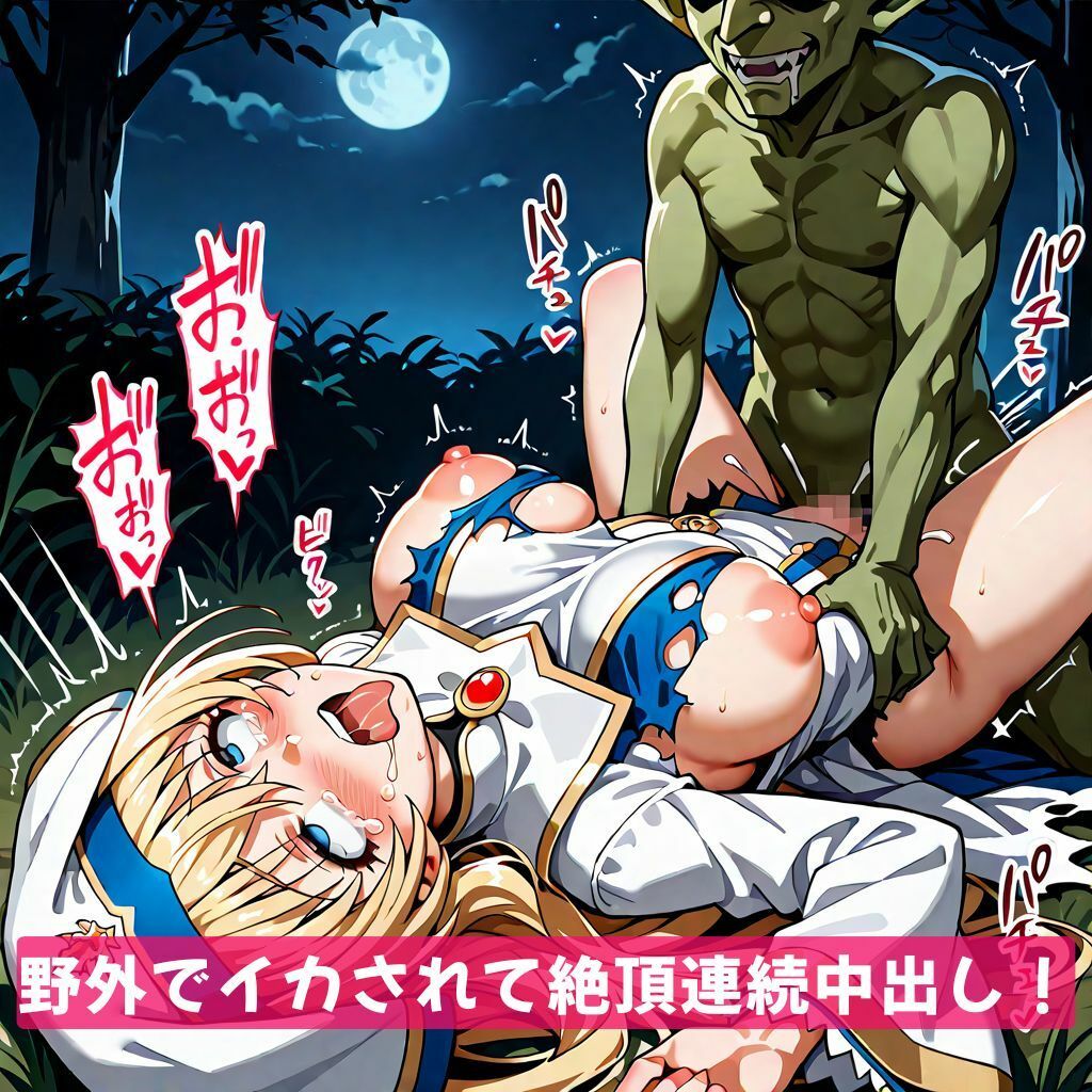 ゴブリン姦でゴブスレヒロインボテ腹孕みアヘ顔イキ - サンプル画像 5