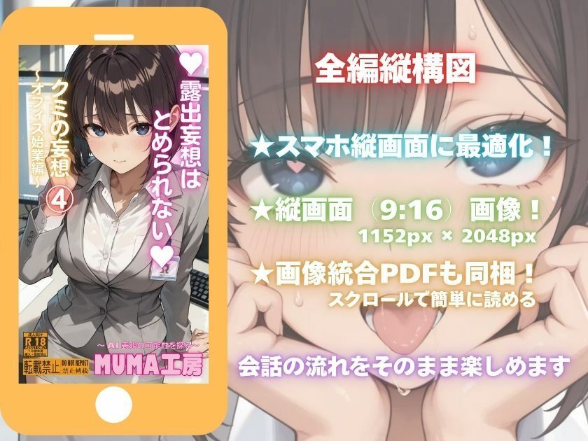 露出妄想はとめられない…クミの妄想4〜オフィス始業編〜 - サンプル画像 2