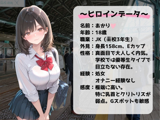 電車痴●の虜〜無垢なJKの完堕ち〜 - サンプル画像 1