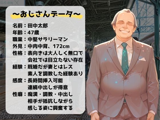 電車痴●の虜〜無垢なJKの完堕ち〜 - サンプル画像 2