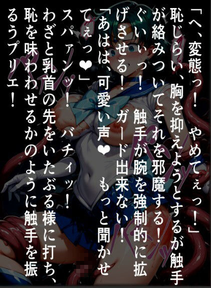 セーラー〇ーキュリー苗床無惨、触手に〇され孕まされた〇美 - サンプル画像 4