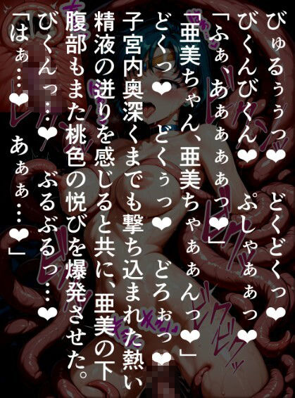 セーラー〇ーキュリー苗床無惨、触手に〇され孕まされた〇美 - サンプル画像 6