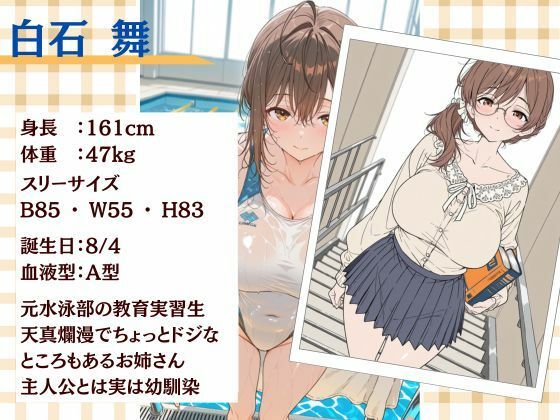 二週間後にえっちする教育実習生 - サンプル画像 1