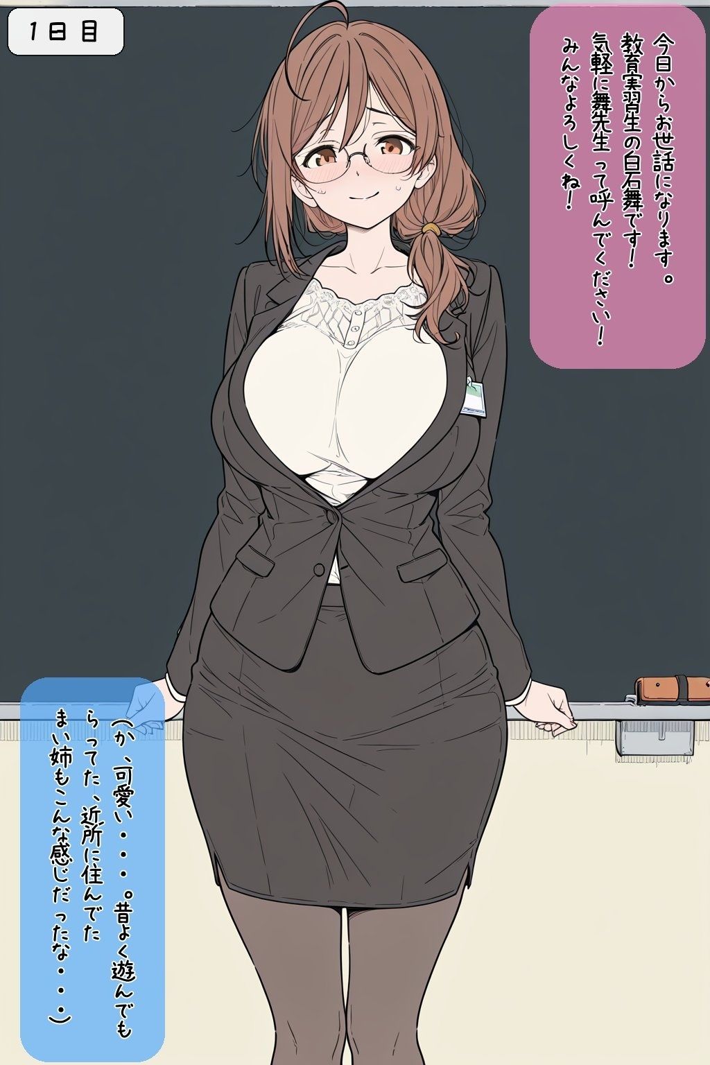 二週間後にえっちする教育実習生 - サンプル画像 4