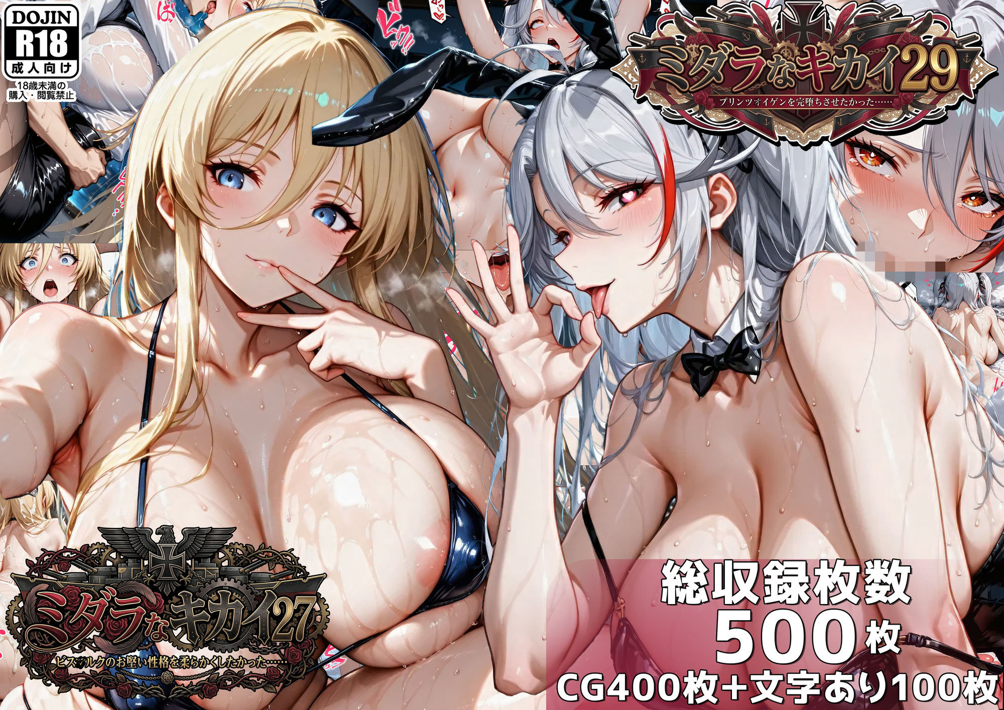 ミダラなキカイ27＆29  ビス●ルクのお堅い性格を柔らかくしたかった＆プリンツ・●イゲンを完堕ちさせたかった - サンプル画像 1