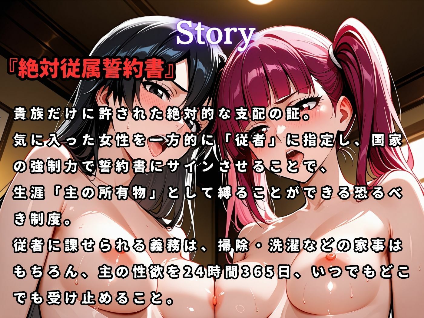 絶対従属誓約書 〜堕ちゆく従者たちの奉仕録〜【リ〇カ＆バ〇ビー編】 - サンプル画像 1