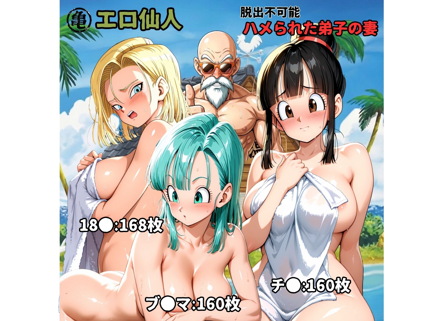 エロ仙人  脱出不可能  ハメられた弟子の妻 - サンプル画像 10