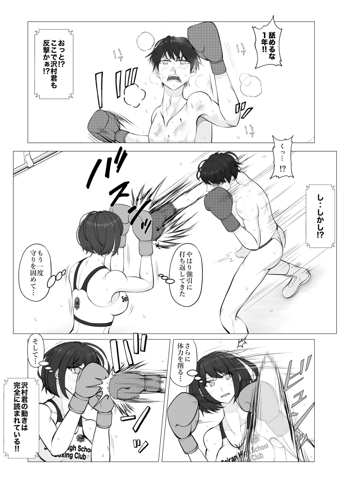 負け役の男子ボクサー2 - サンプル画像 6