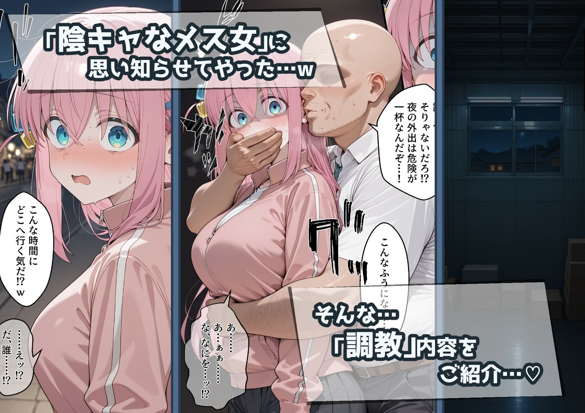 冴えないおじをザマァwしたら 拉致られてメス奴○にされました 【ぼっち・ざ・ろっく！ 後藤ひ〇り編】 - サンプル画像 3