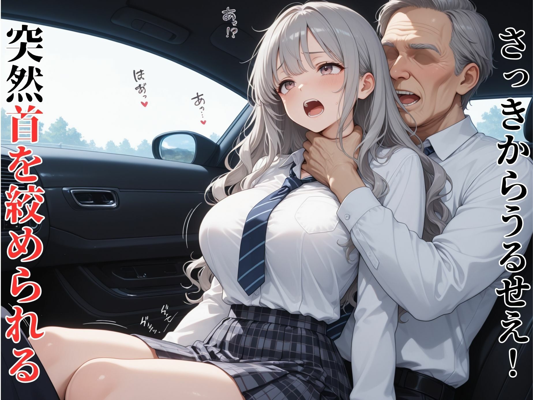 女子校生、タクシー運転手に拉致されレ●プ→快楽堕ち - サンプル画像 2