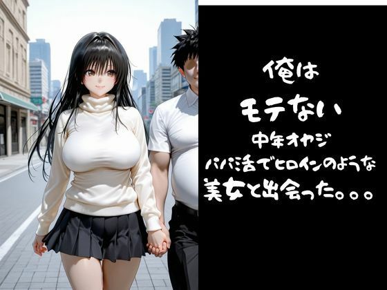 パパ活女子  古手川編 - サンプル画像 6