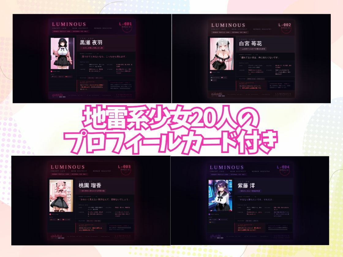 地雷系カフェ「ルミナス」 〜消えた伝説の20人のアイドルと傷ついた心〜 - サンプル画像 1