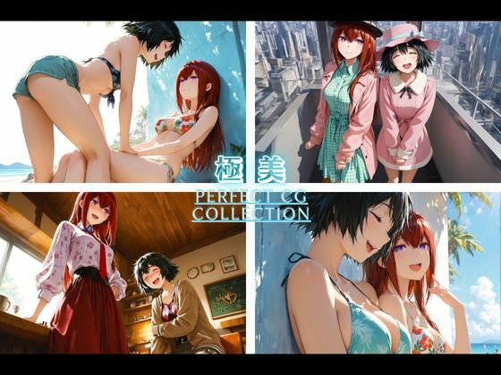 【百合、はじめました】椎○ まゆり×牧○ 紅莉栖 - サンプル画像 1