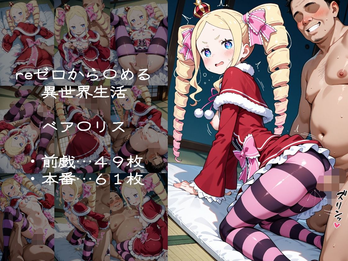 超高級デリヘル淫乱温泉  reゼロから〇める異世界生活編 - サンプル画像 2